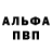 Альфа ПВП крисы CK Toni Dilorenzo