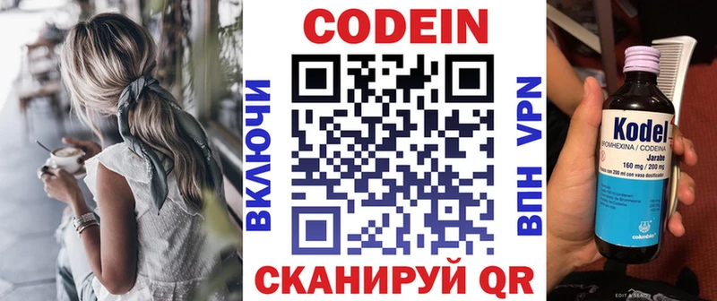 Купить где  Зубцов  Codein напиток Lean (лин) 