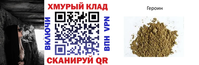 Героин хмурый  Купить где  Зубцов 